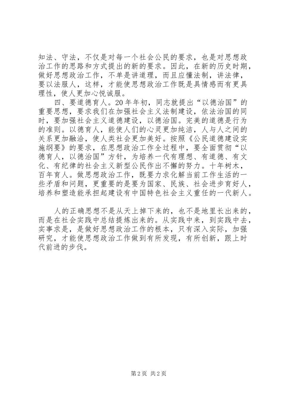 2024年思想政治电信整改措施_第2页