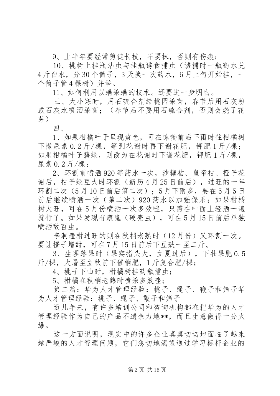 2024年桃子柑橘管理经验_第2页