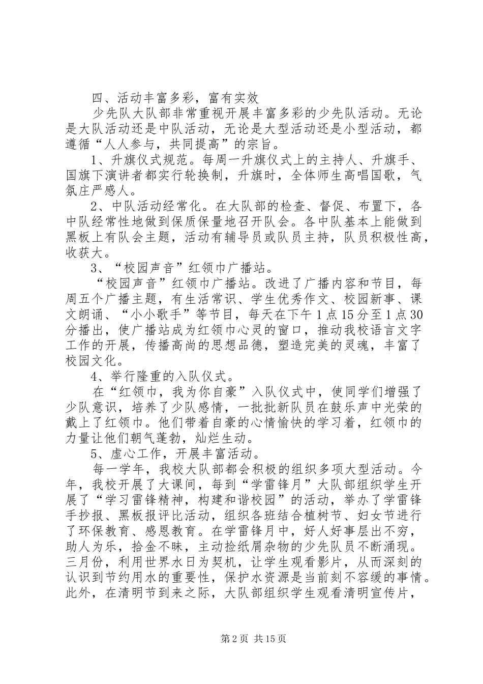 2024年桃子乡小学红旗大队事迹材料_第2页