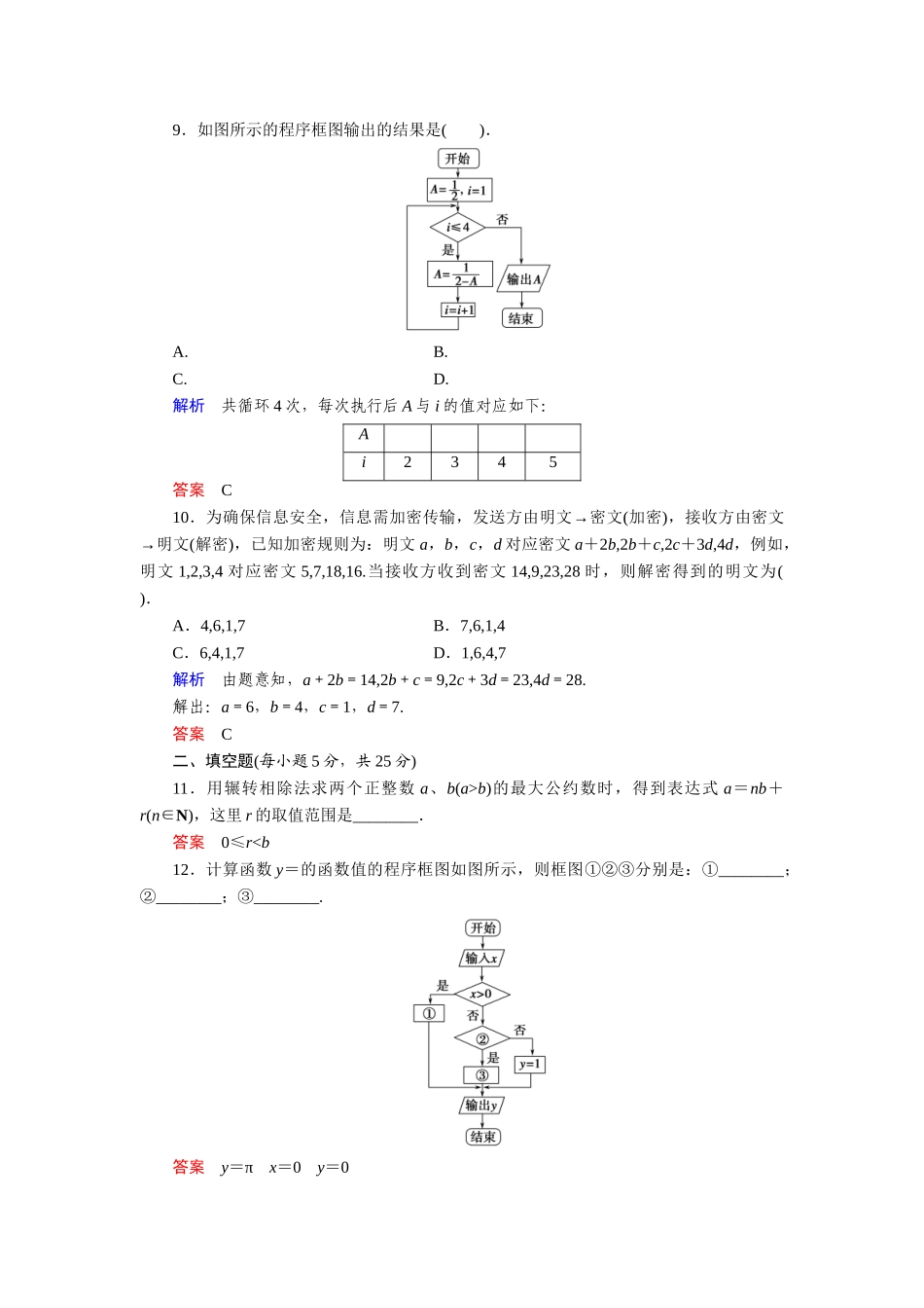 高中数学 章末质量评估一 湘教版必修5_第3页