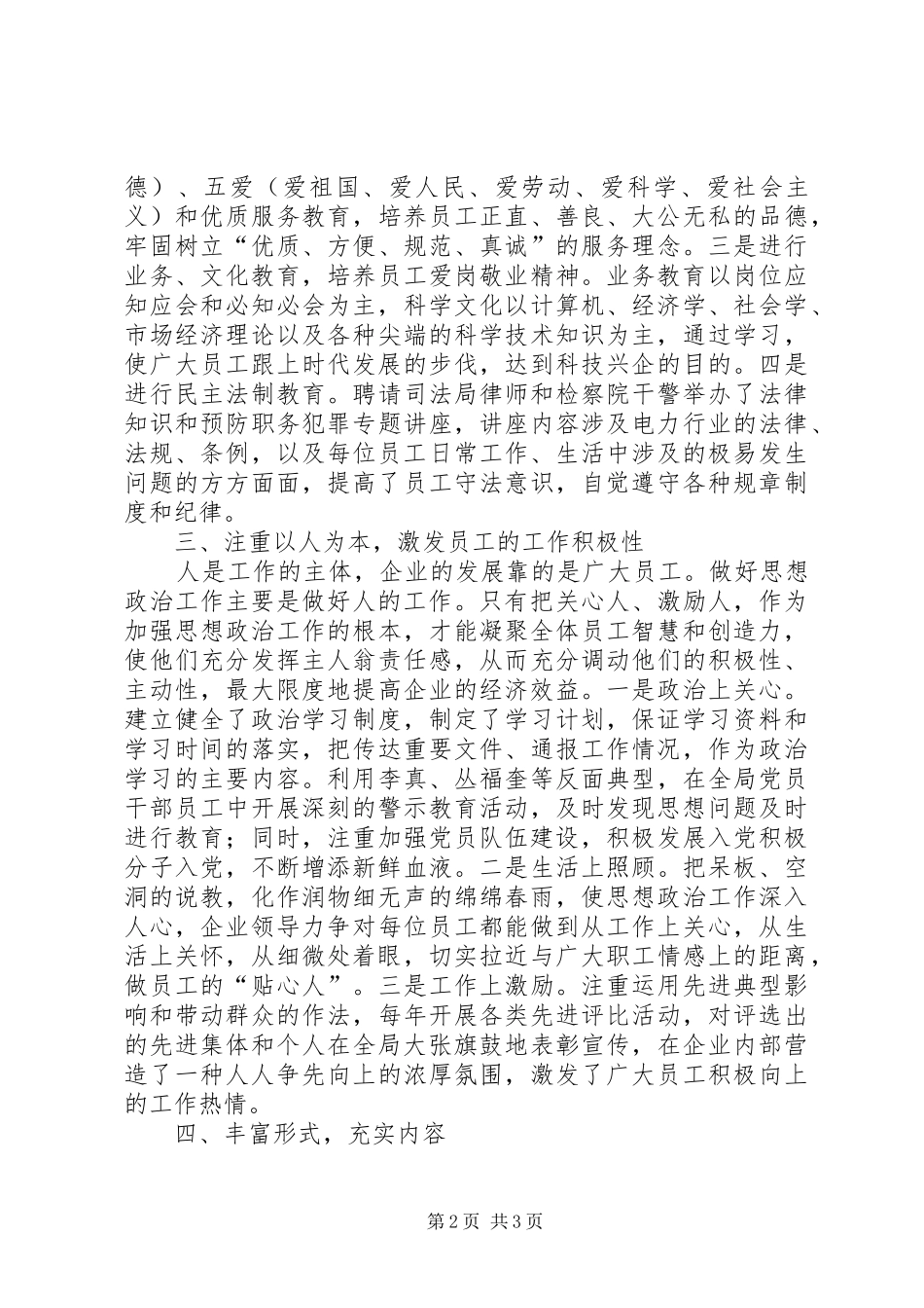 2024年思想政治调研报告_第2页