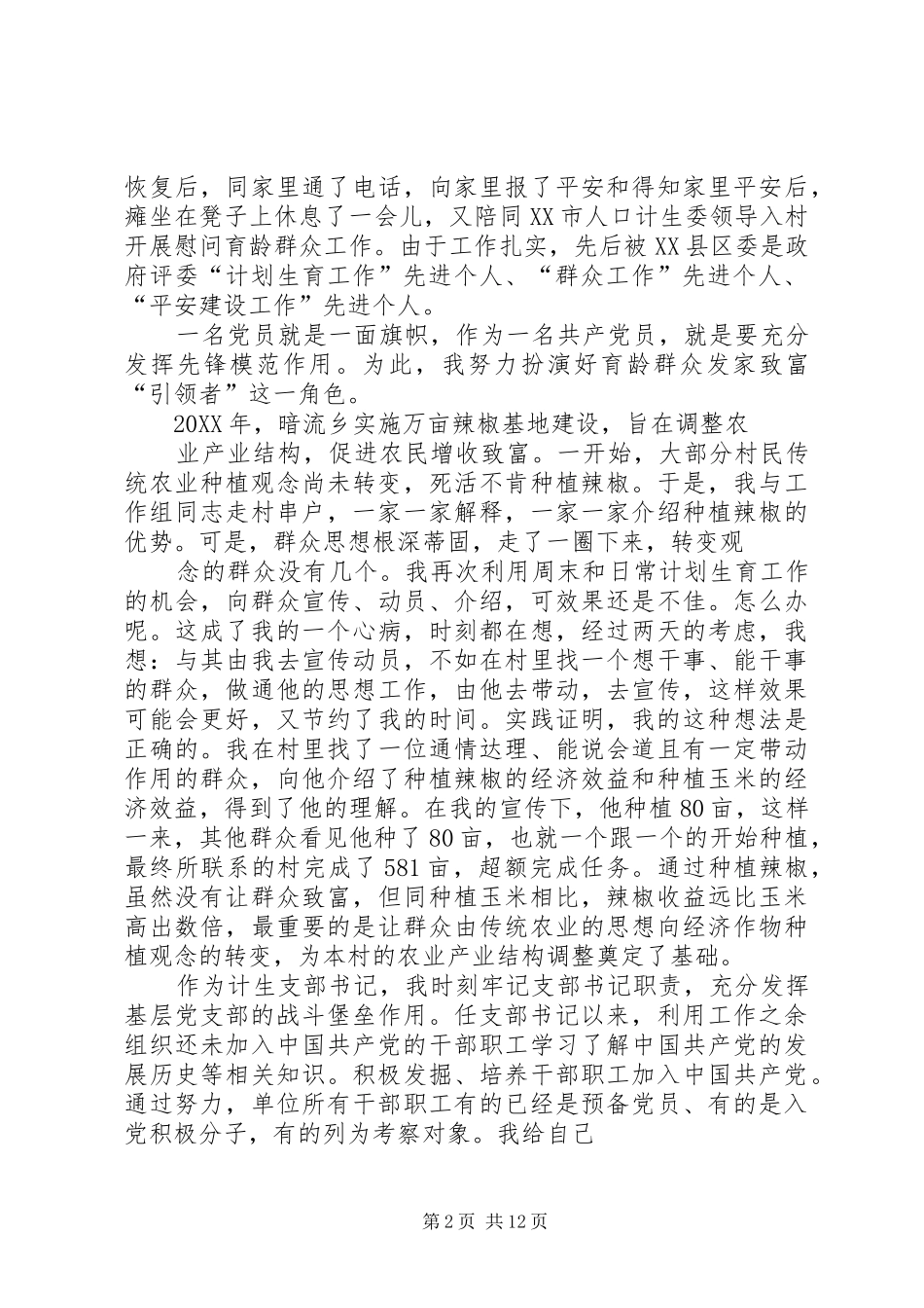 2024年陶昌胜优秀共产党员先进事迹材料_第2页