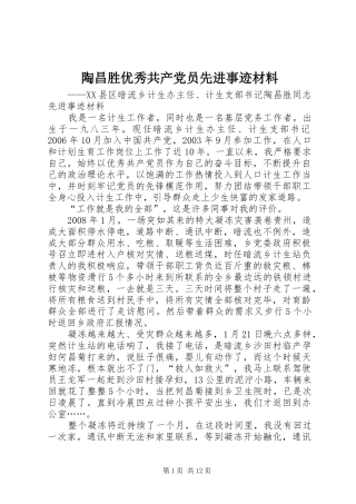 2024年陶昌胜优秀共产党员先进事迹材料