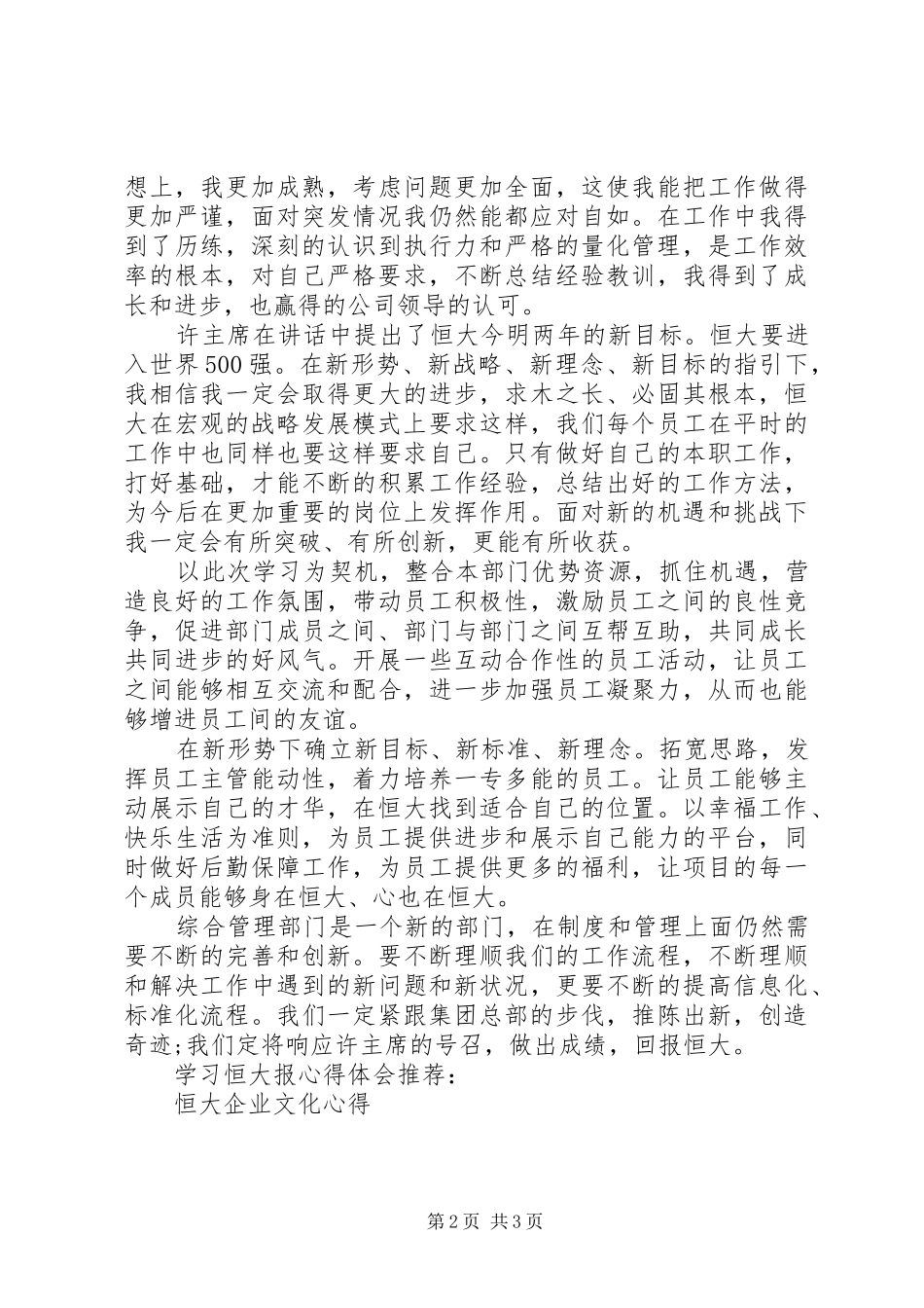 2024年学习恒大报心得体会_第2页