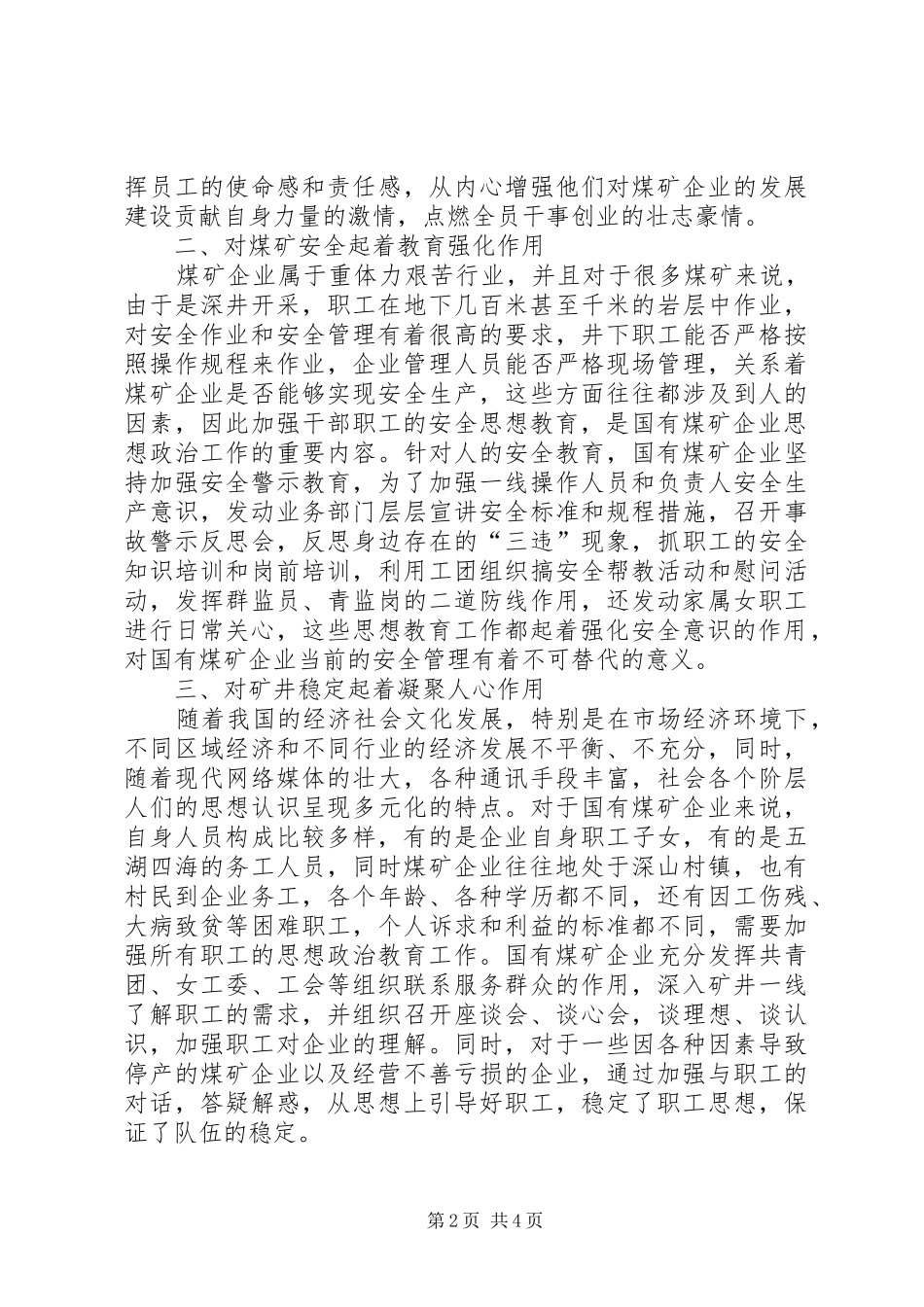 2024年思想政治对国有煤矿企业的作用_第2页