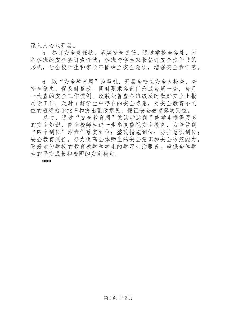 2024年陶二中学安全教育周活动总结_第2页