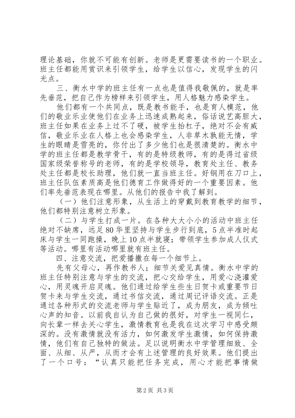 2024年学习衡水中学心得体会_第2页