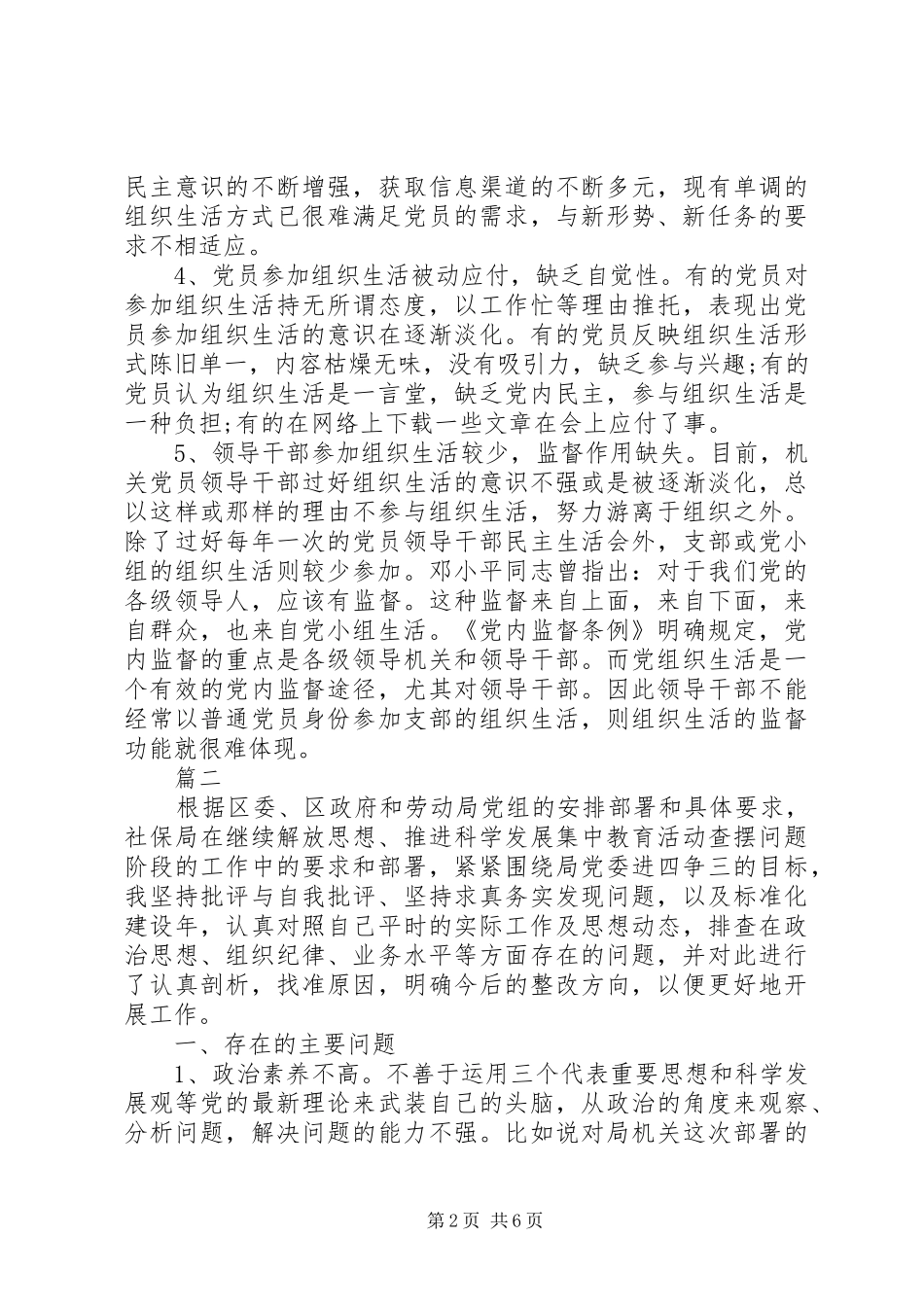 2024年思想政治方面存在的问题_第2页