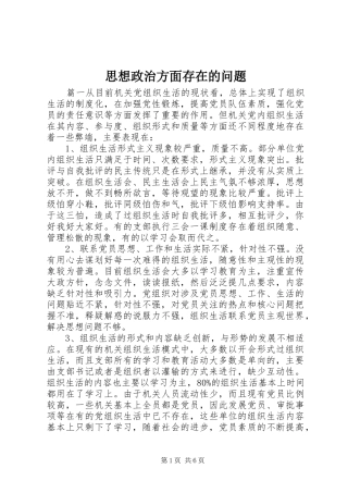 2024年思想政治方面存在的问题