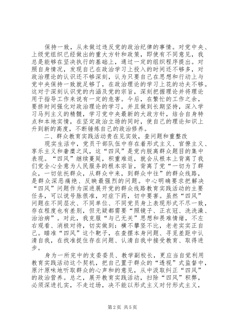 2024年陶国剑心得体会_第2页