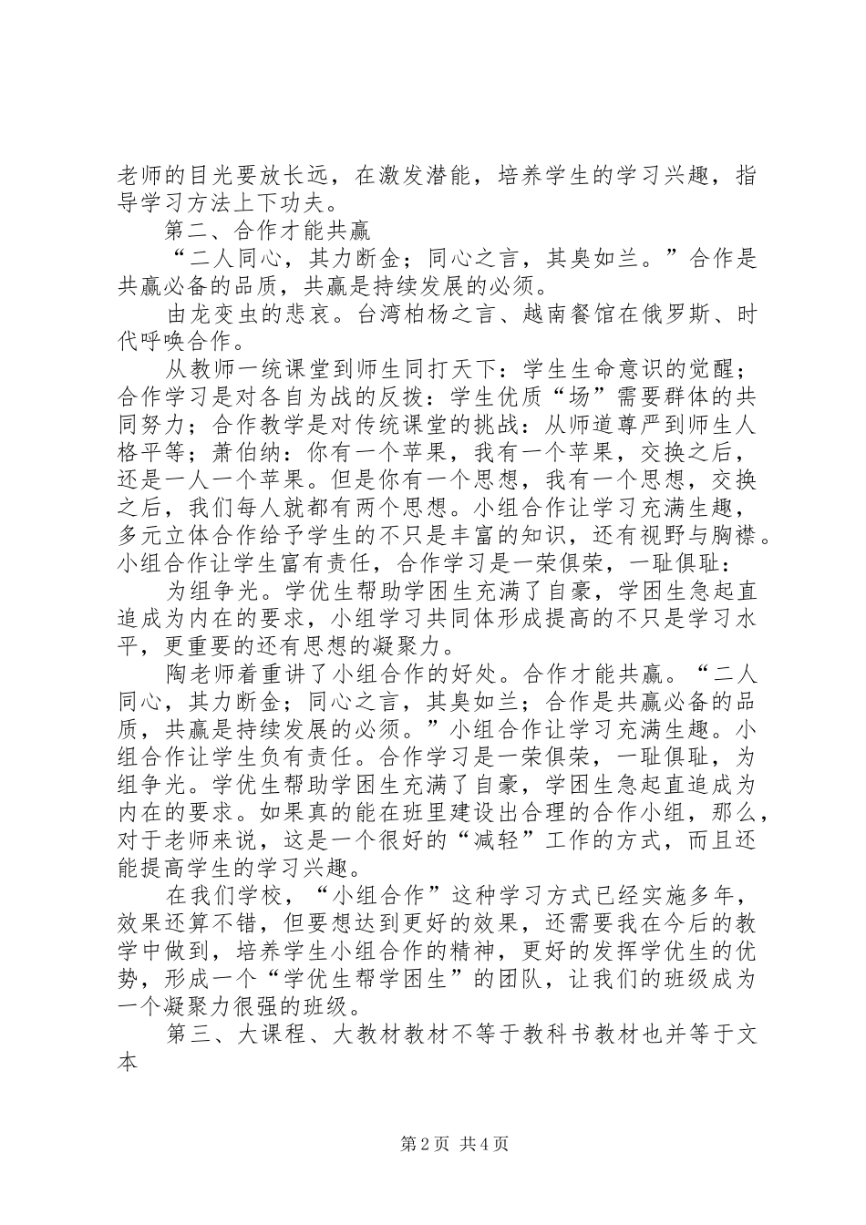 2024年陶继新报告心得体会_第2页