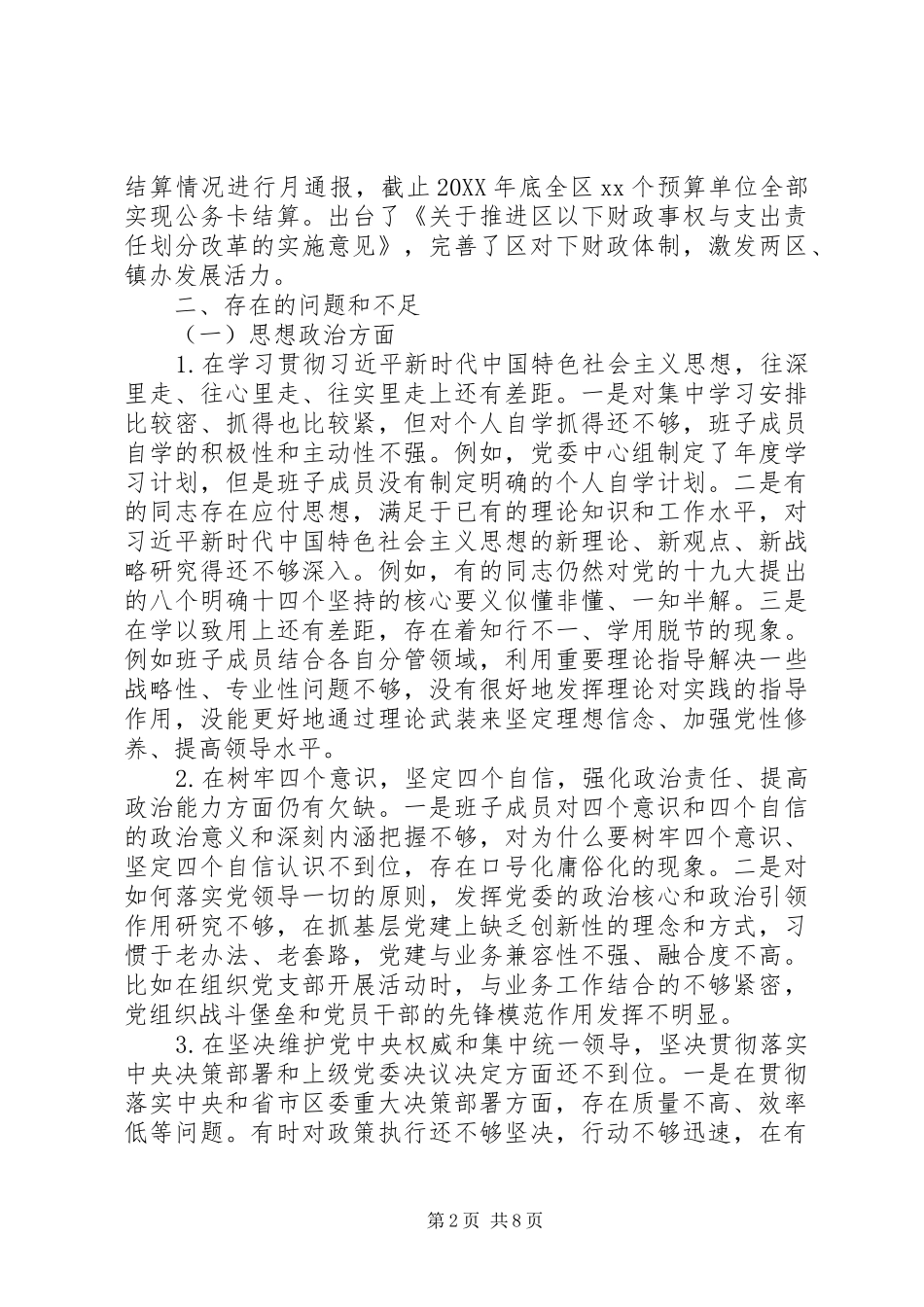 2024年思想政治方面存在的问题模板_第2页