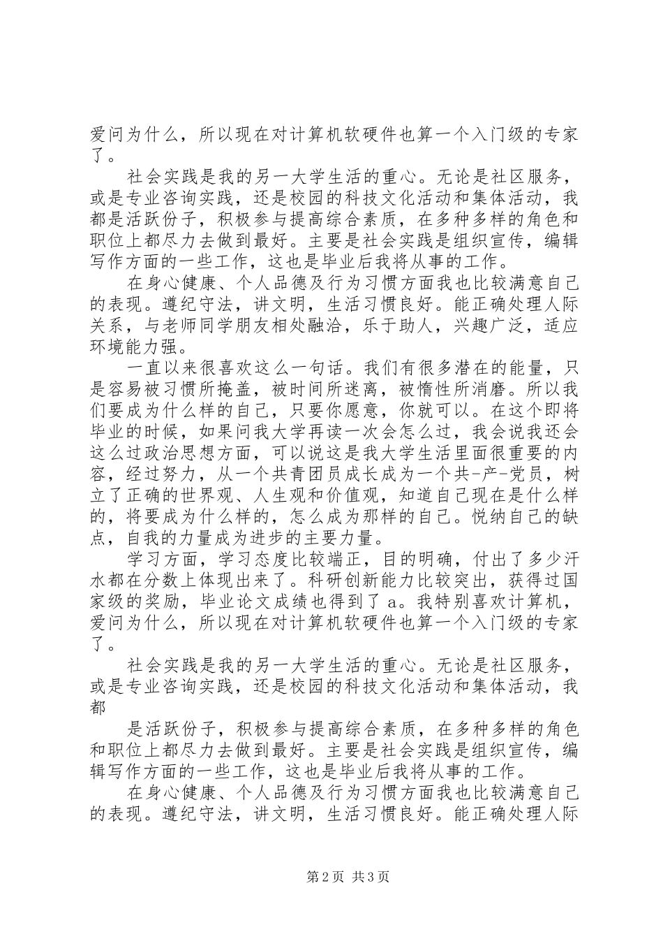 2024年思想政治方面的鉴定_第2页