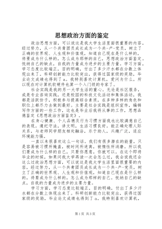 2024年思想政治方面的鉴定