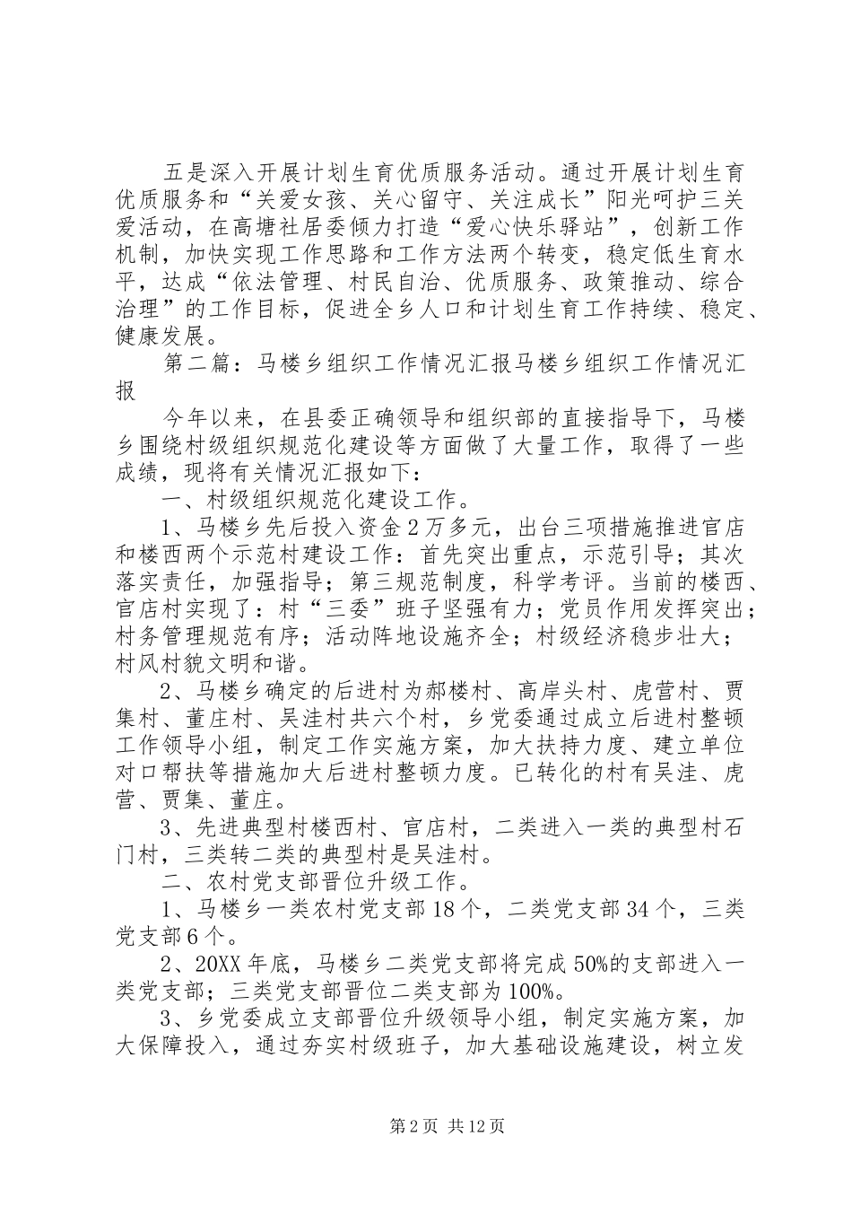 2024年陶楼乡计划生育工作情况汇报_第2页