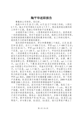 2024年陶平华述职报告