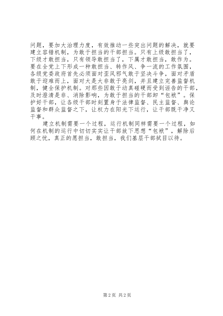 2024年学习弘扬敢于担当精神做时代的劲草真金体会_第2页