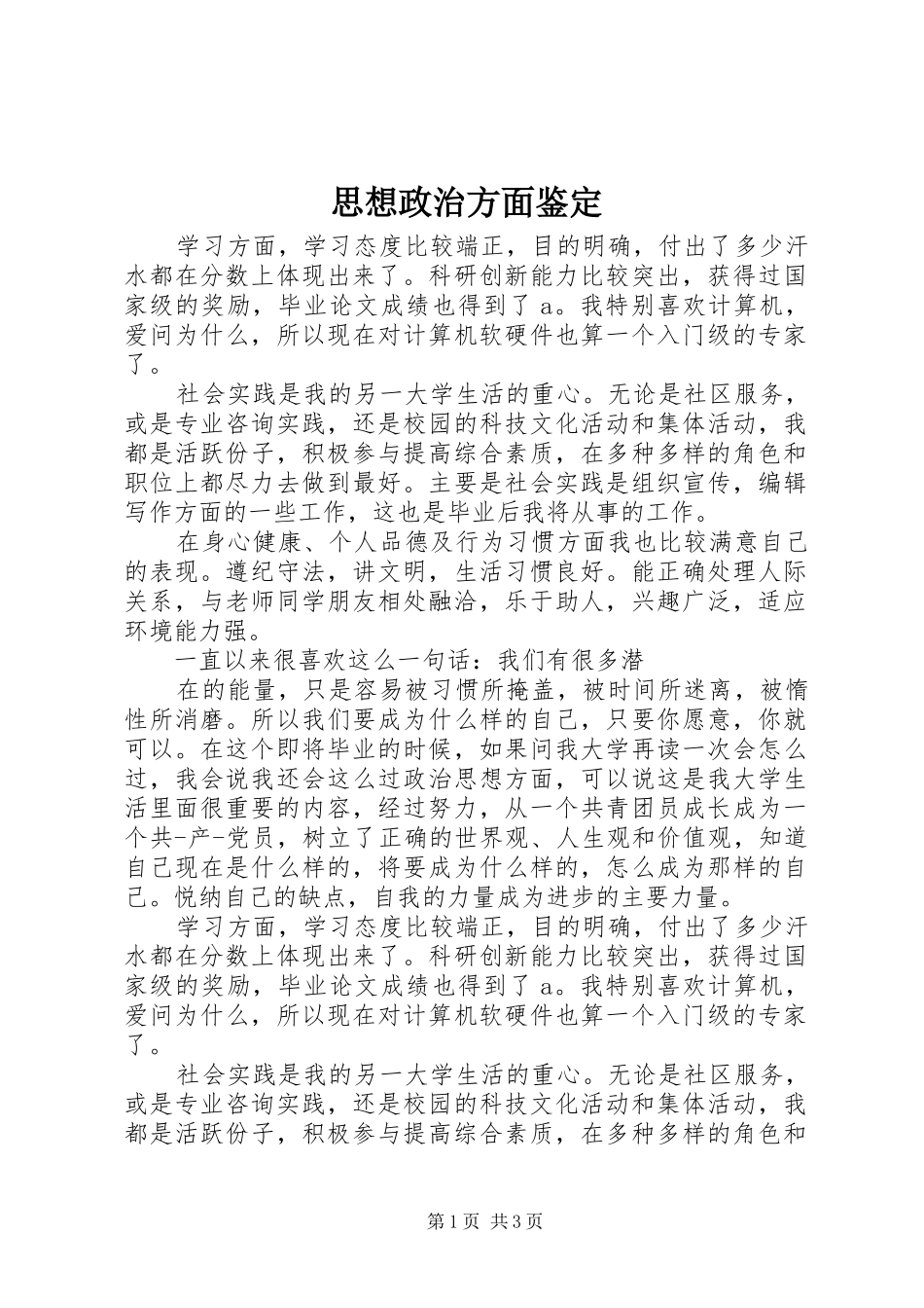 2024年思想政治方面鉴定_第1页