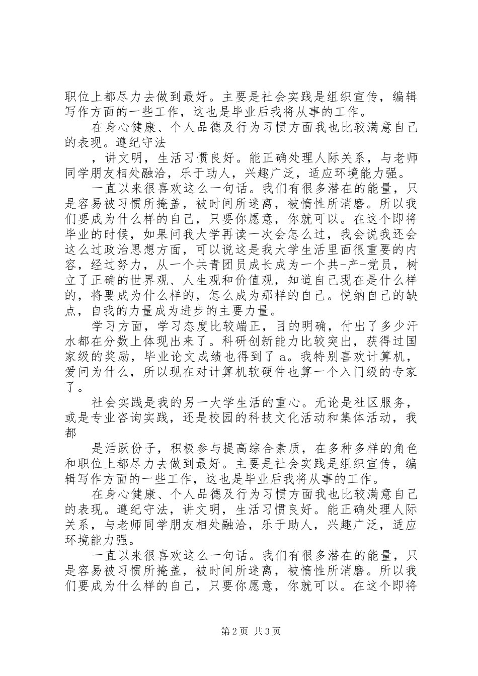 2024年思想政治方面鉴定_第2页