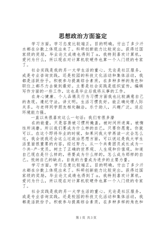 2024年思想政治方面鉴定