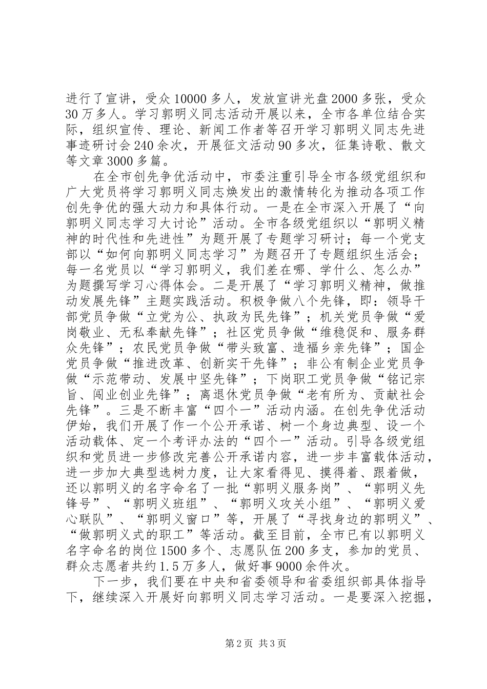 2024年学习弘扬郭明义精神做科学发展鞍山先锋_第2页