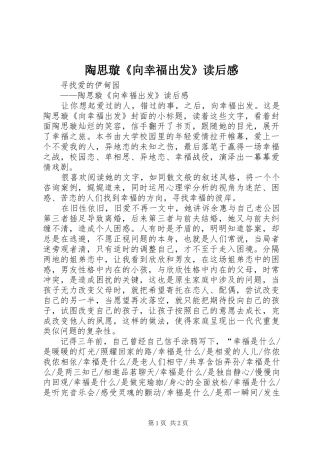 2024年陶思璇向幸福出发读后感