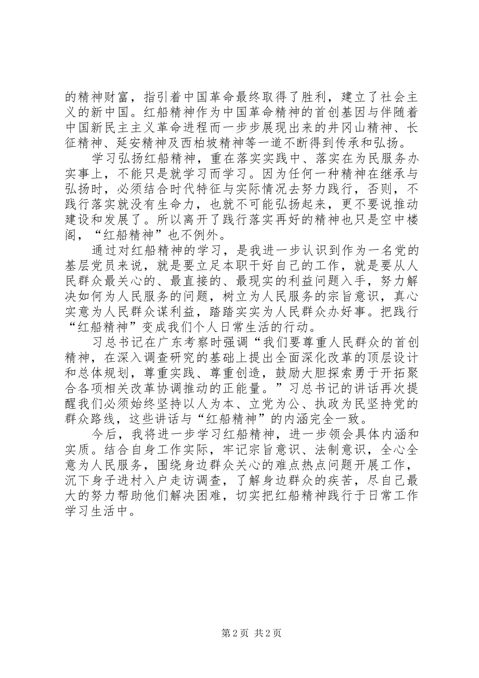 2024年学习弘扬红船精神进一步树立为民服务意识_第2页