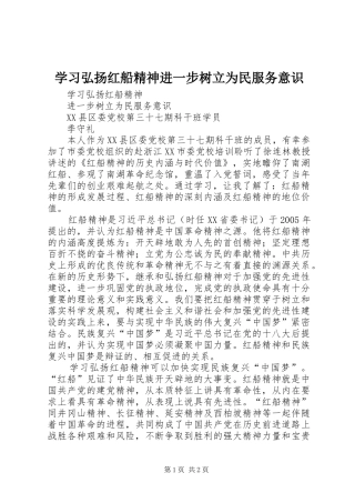 2024年学习弘扬红船精神进一步树立为民服务意识