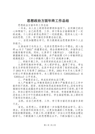 2024年思想政治方面年终工作总结