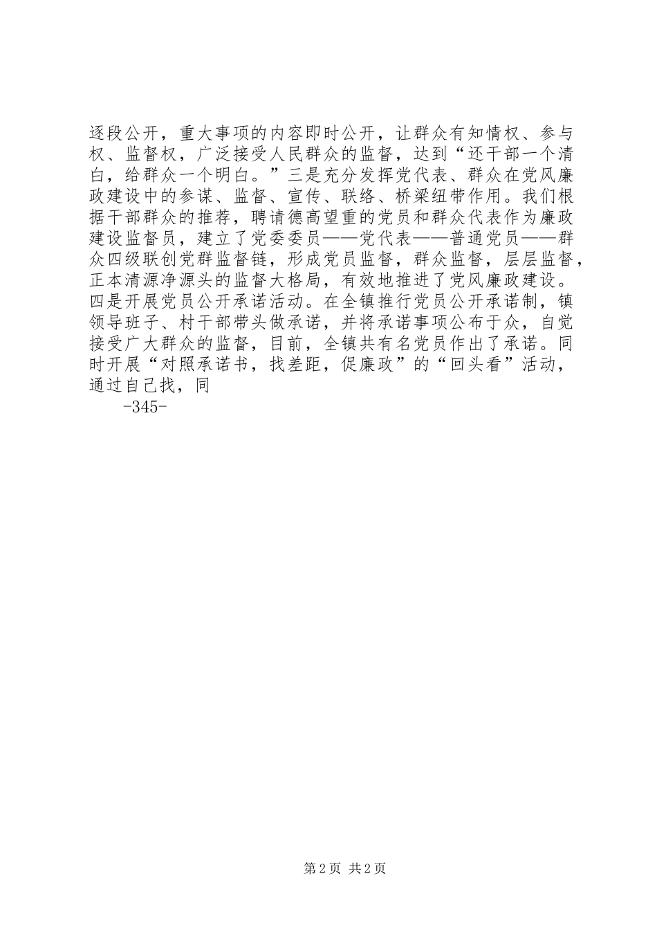 2024年陶湾镇基层党风廉政建设工作_第2页