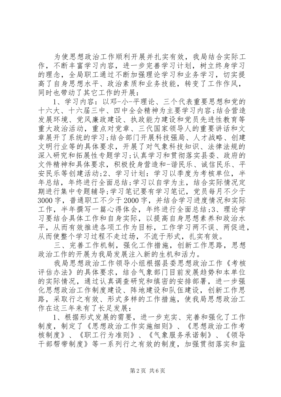 2024年思想政治方面自我鉴定_第2页