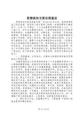 2024年思想政治方面自我鉴定