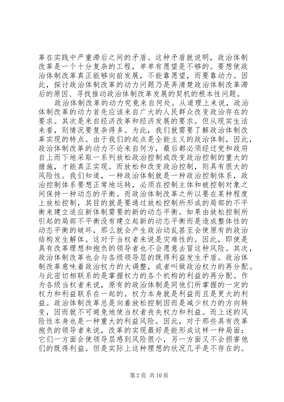 2024年思想政治改制落后思考_第2页