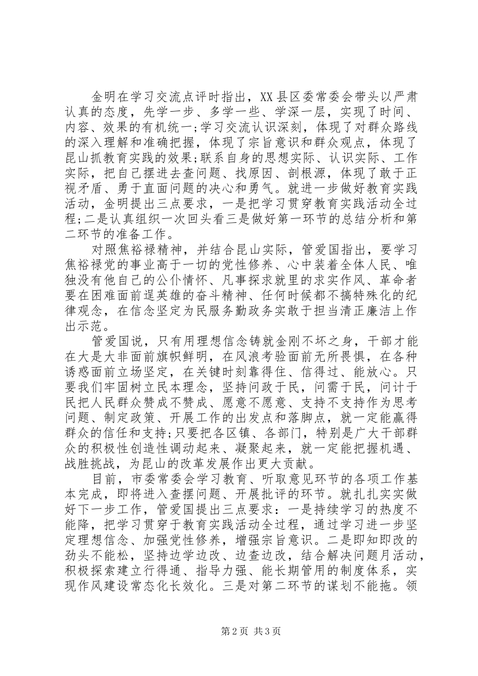2024年学习弘扬焦裕禄精神,践行“三严三实”,解决“四风”突出问题心得_第2页