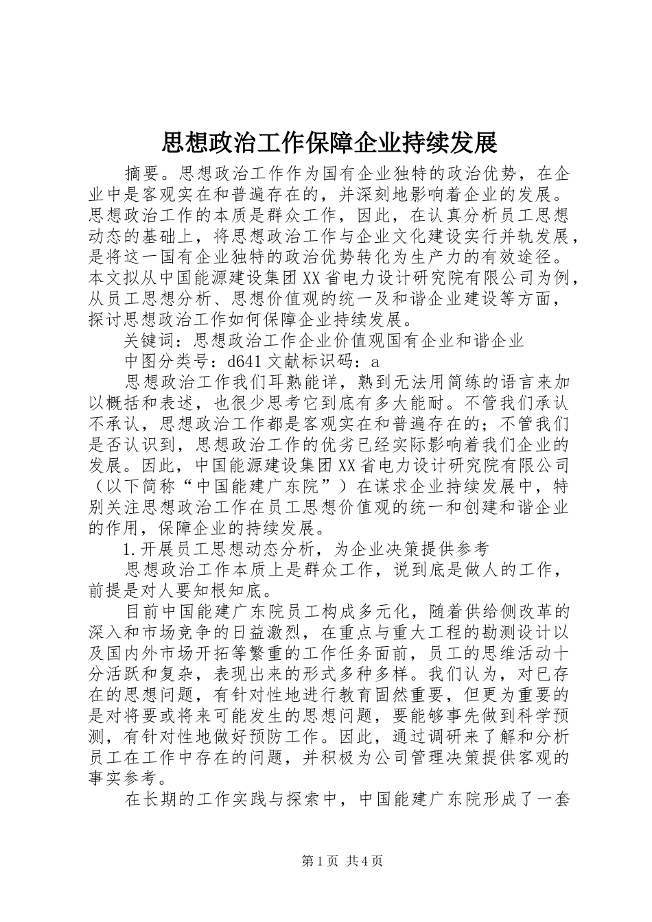 2024年思想政治工作保障企业持续发展_第1页