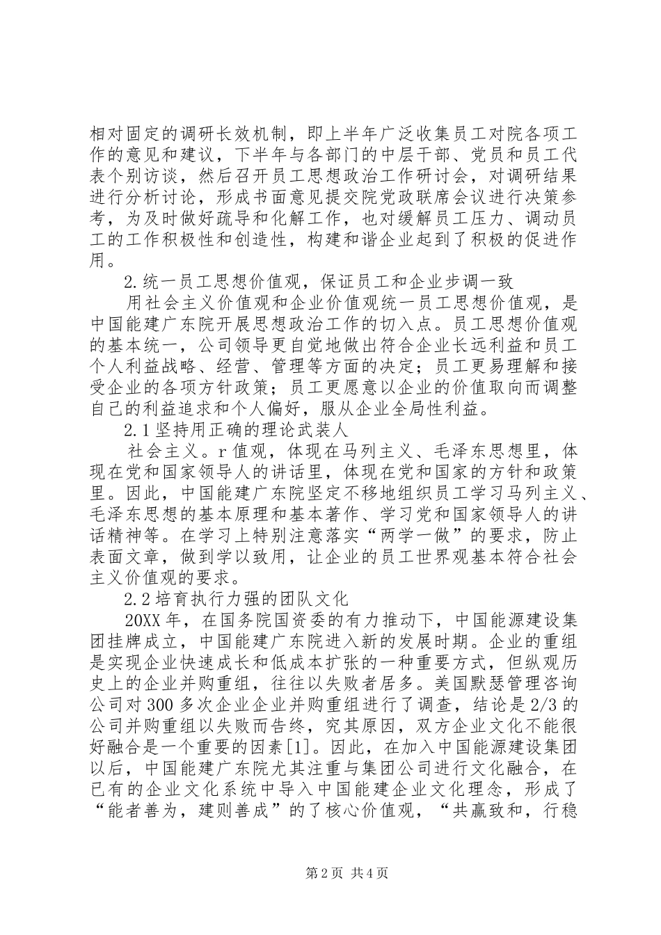 2024年思想政治工作保障企业持续发展_第2页