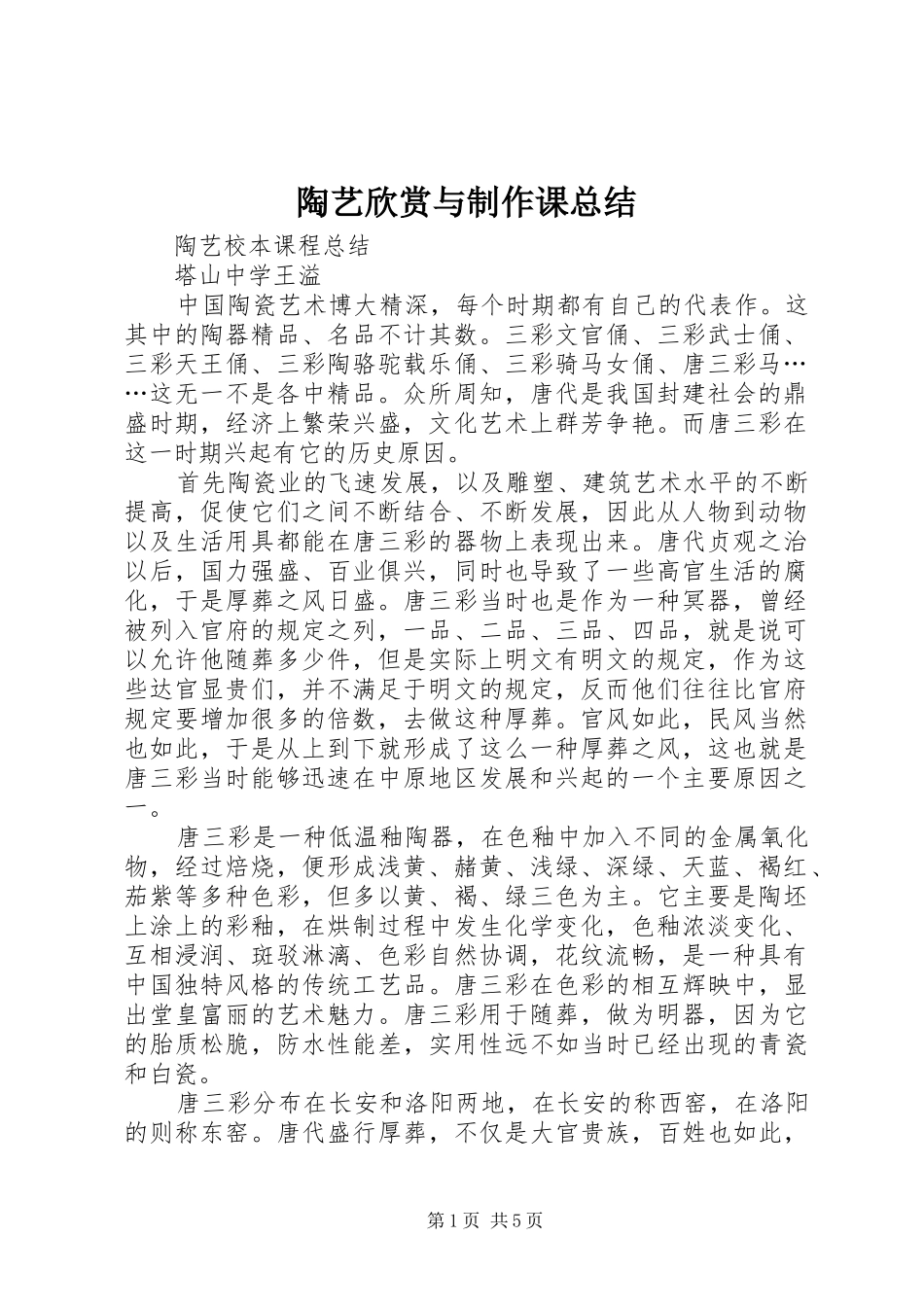 2024年陶艺欣赏与制作课总结_第1页