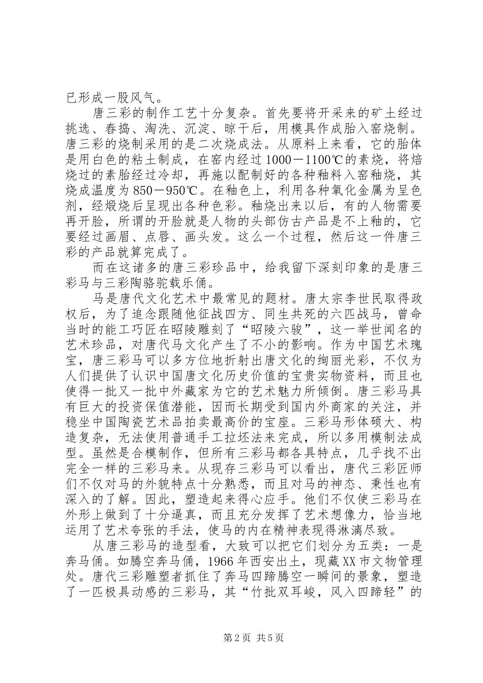 2024年陶艺欣赏与制作课总结_第2页