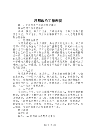 2024年思想政治工作表现