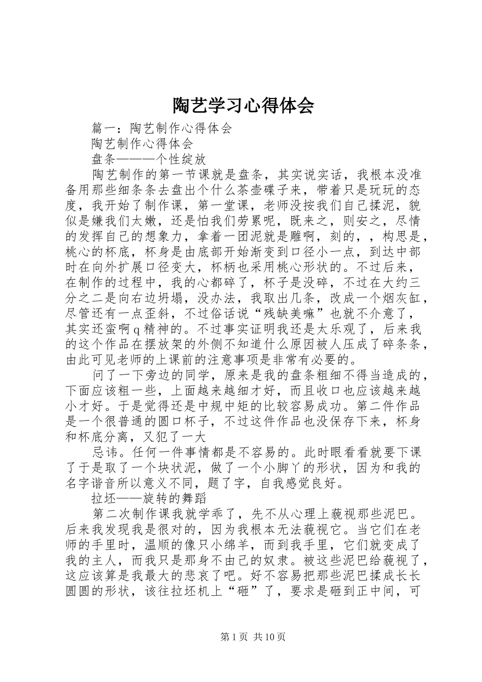 2024年陶艺学习心得体会_第1页