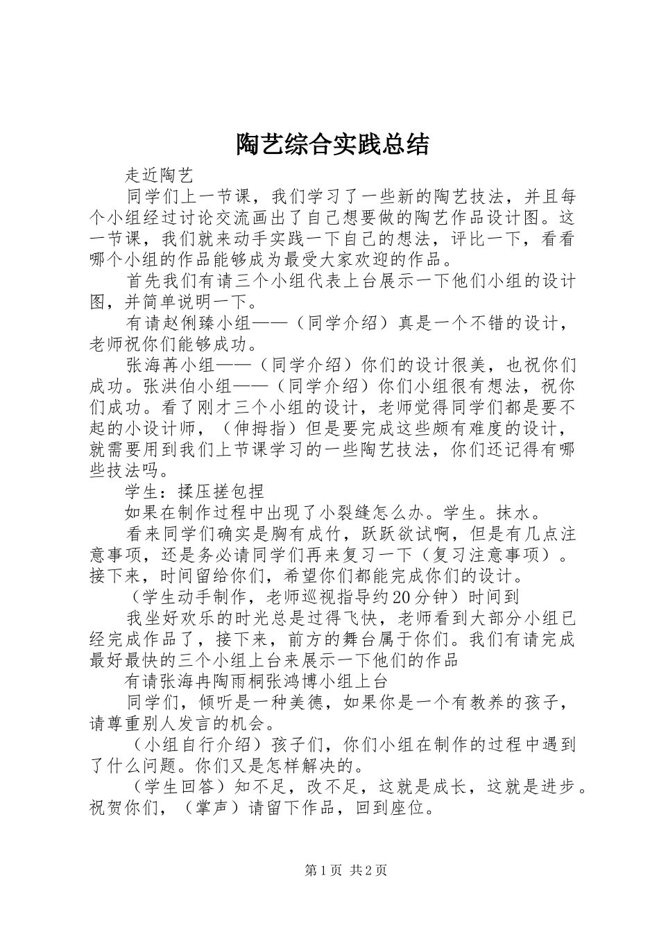 2024年陶艺综合实践总结_第1页