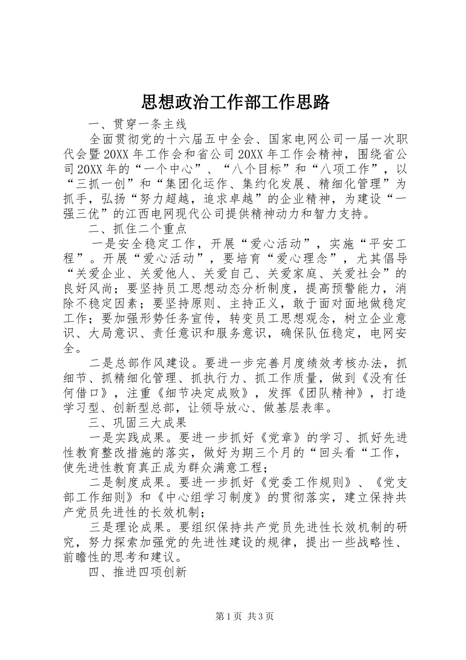 2024年思想政治工作部工作思路_第1页