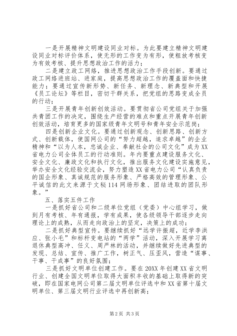 2024年思想政治工作部工作思路_第2页