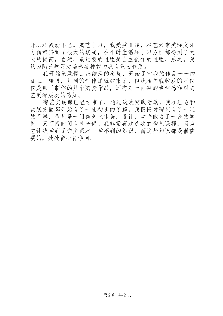 2024年陶艺总结心得精简版_第2页