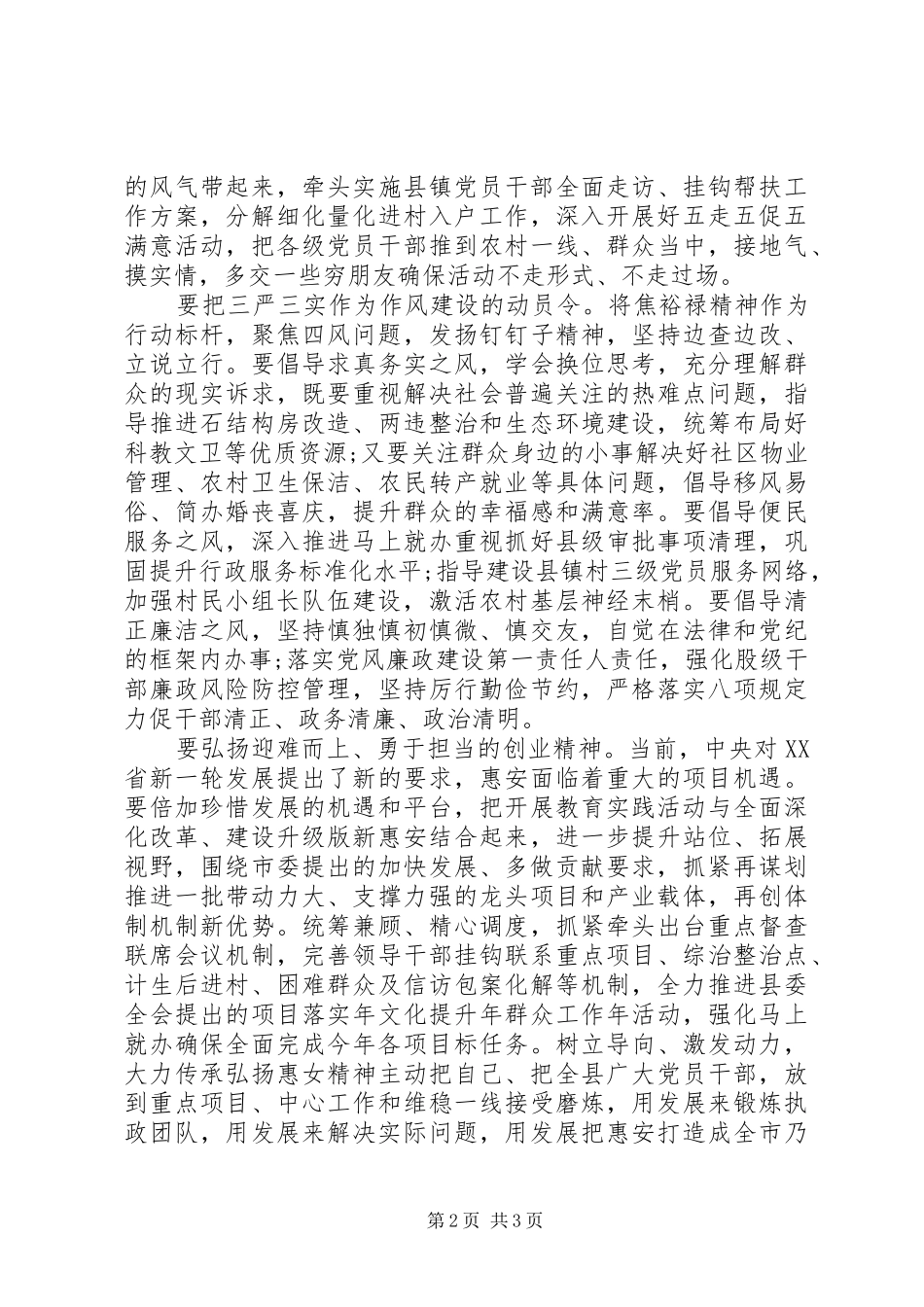 2024年学习弘扬焦裕禄精神,做“三严三实”的表率心得体会_第2页