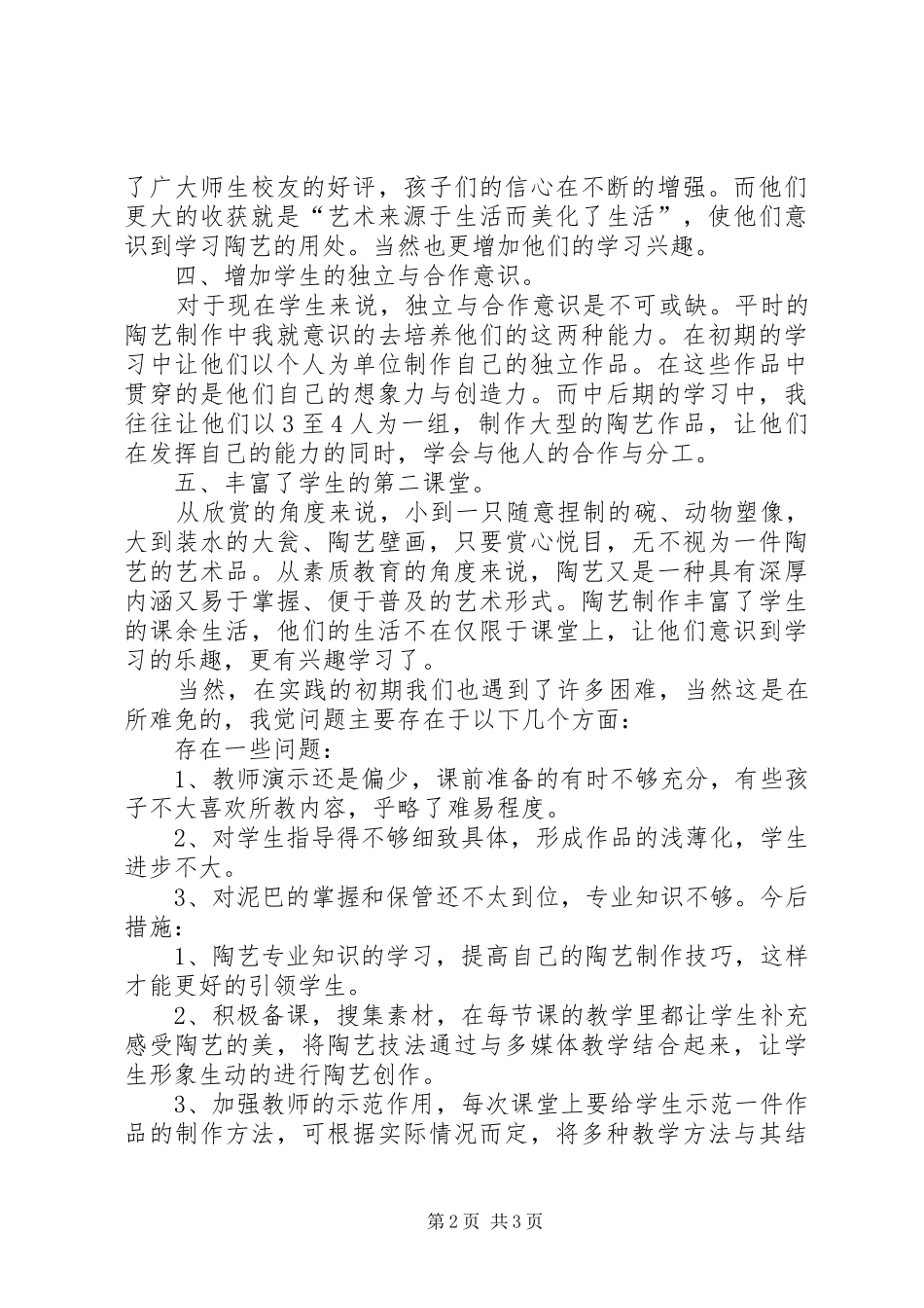2024年陶艺作品展的实践活动总结_第2页