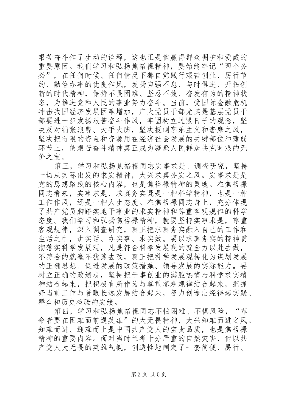 2024年学习弘扬焦裕禄精神，做焦裕禄式的好干部_第2页