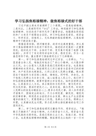 2024年学习弘扬焦裕禄精神，做焦裕禄式的好干部