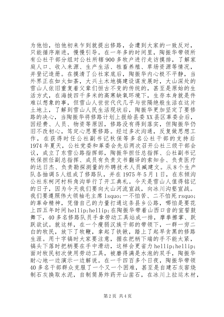 2024年陶振华同志先进事迹材料_第2页