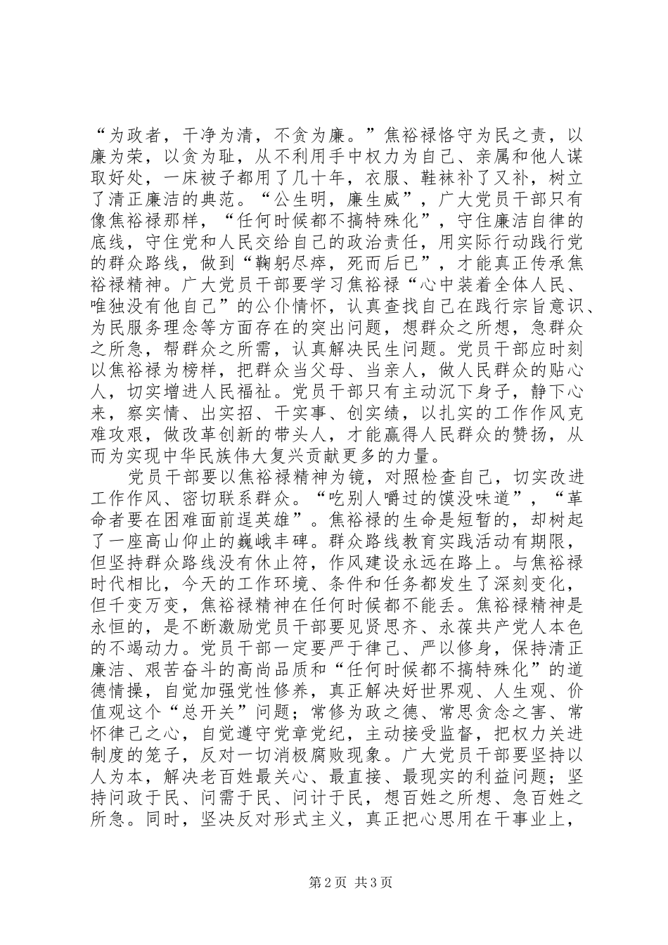 2024年学习弘扬焦裕禄精神党员干部要切实转变作风_第2页